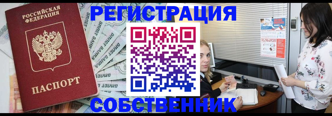 временная регистрация в Называевске